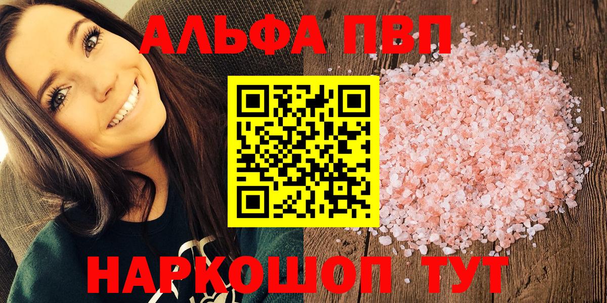 APVP  Вход с VPN  Первоуральск  A PVP VHQ  Alfa_PVP Соль  A PVP Crystall 