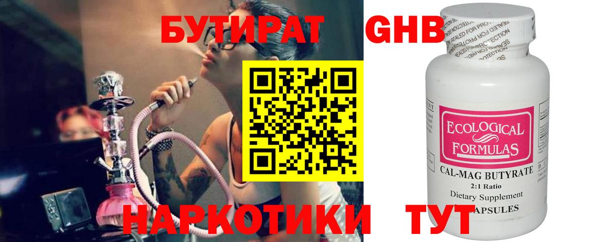 Первоуральск  Бутират  Вход с VPN  БУТИРАТ оксибутират 
