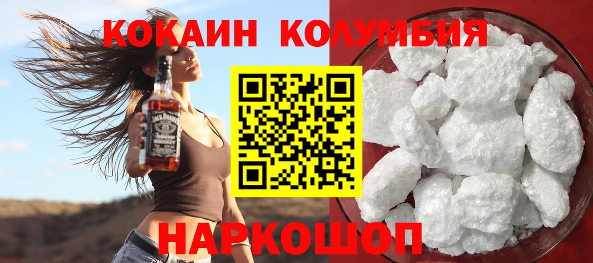 КОКАИН Columbia  Cocaine Перу  Вход с VPN  Первоуральск 