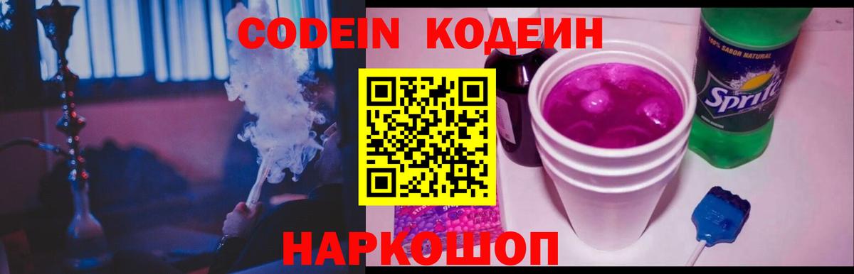 Кодеиновый сироп Lean Purple Drank Первоуральск