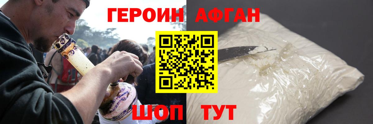 Первоуральск  ГЕРОИН Афган  Вход с VPN 