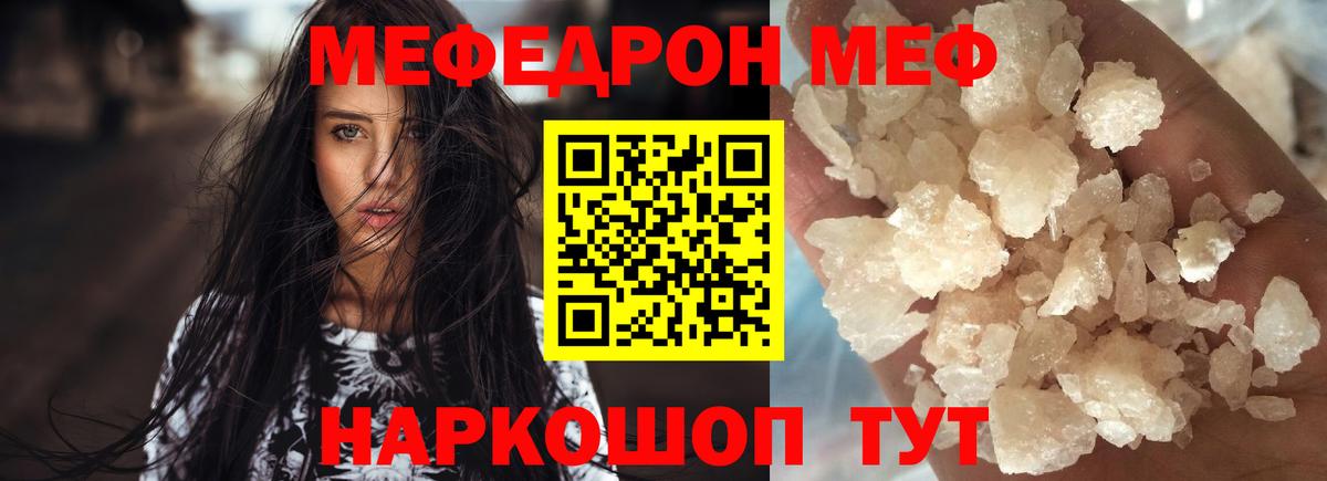 Меф mephedrone  Вход с VPN  МЕФ  МЕФ  Первоуральск 